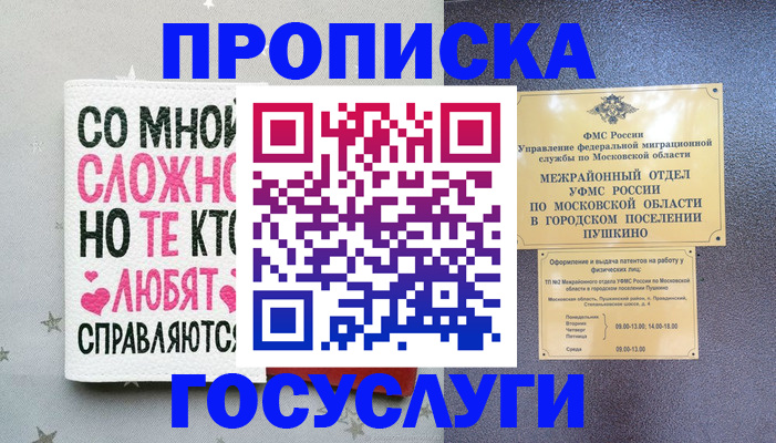 временная регистрация в Когалыме