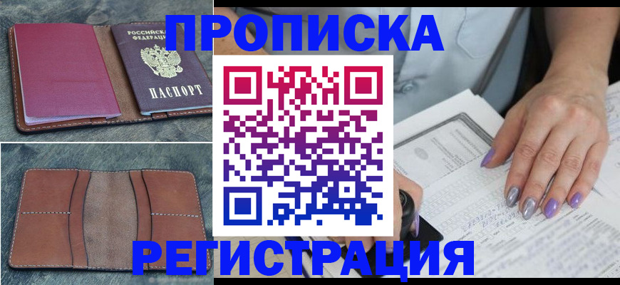 прописка для военкомата в Когалыме