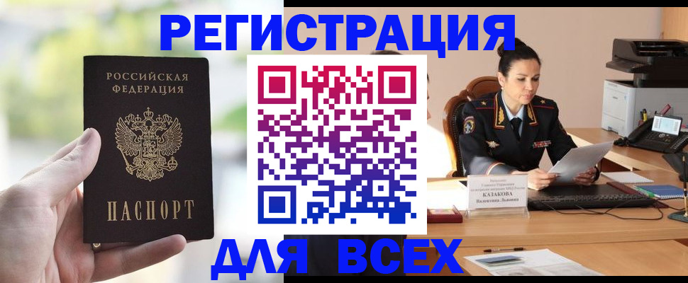 прописка регистрация в Когалыме