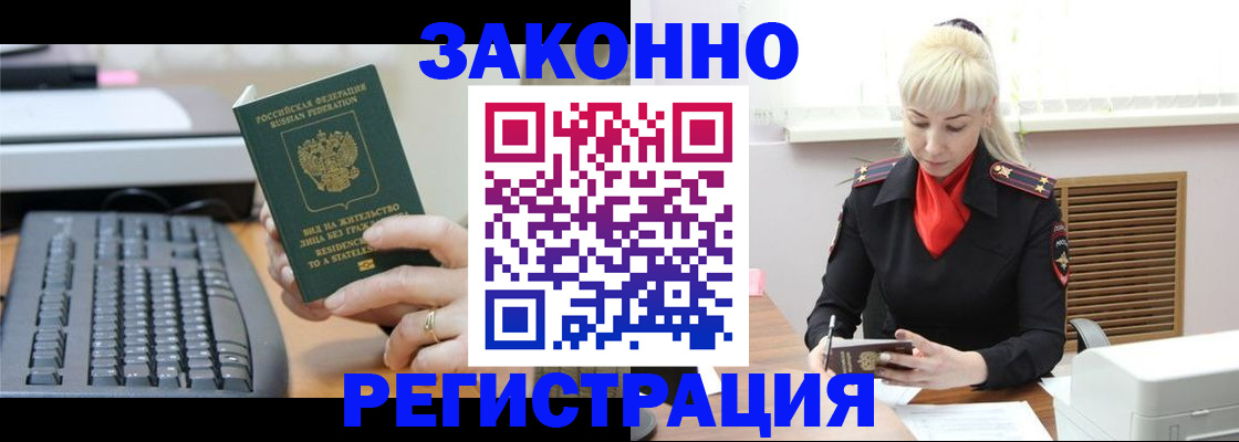 временная регистрация законно в Когалыме